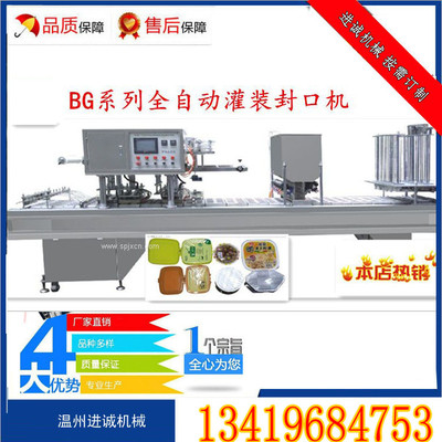 進(jìn)誠(chéng)塑料杯裝米酒灌裝封口機(jī) 孝感米酒杯裝盒裝米酒飲料灌裝封口機(jī) 果味飲料牛奶豆奶灌裝封口機(jī)