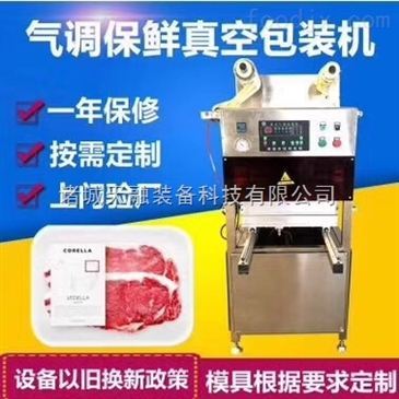 魚肉包裝機鴨貨盒式包裝機充氮氣封口機_中國食品機械設(shè)備網(wǎng)