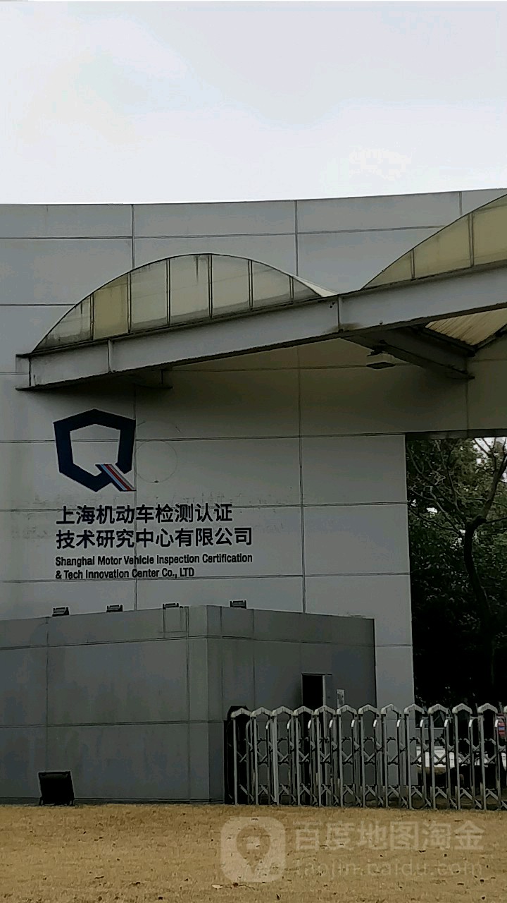 上海機(jī)動(dòng)車檢測(cè)認(rèn)證技術(shù)研究中心 引領(lǐng)行業(yè)技術(shù)創(chuàng)新的重要力量